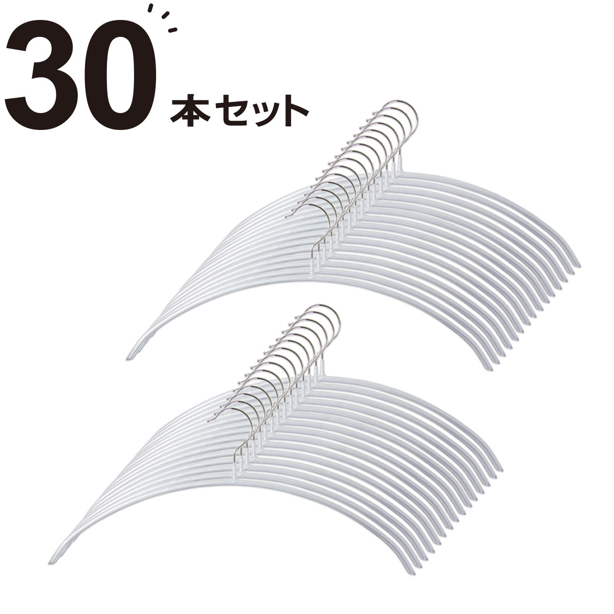 すべりにくいアーチ型ハンガー(ラミー 30本組)