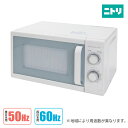 電子レンジ(MM720CUKN2) ニトリ 【玄関先迄納品】...