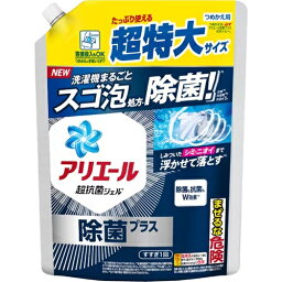 【単品8個】アリエールジェル 除菌プラス つめかえ 超特大サイズ 815g 8個 P&G 衣料用洗剤 洗剤 液体 液体洗剤 洗濯洗剤 詰め替え 大容量 詰替え 詰替え用 洗濯洗剤 アリエールジェル 消耗品 まとめ買い 買い置き 日用雑貨 日用品 洗剤 送料無料 レビュー特典付き