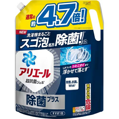 【単品4個】<strong>アリエール</strong><strong>ジェル</strong> 除菌プラス つめかえ 超<strong>ウルトラジャンボ</strong>サイズ 1810g 4個 P&G 衣料用洗剤 洗剤 <strong>液体</strong> <strong>液体</strong>洗剤 <strong>洗濯洗剤</strong> 詰め替え 大容量 <strong>詰替</strong>え用 <strong>洗濯洗剤</strong> <strong>アリエール</strong><strong>ジェル</strong> 消耗品 まとめ買い 買い置き 日用雑貨 日用品 洗剤 送料無料 レビュー特典付き