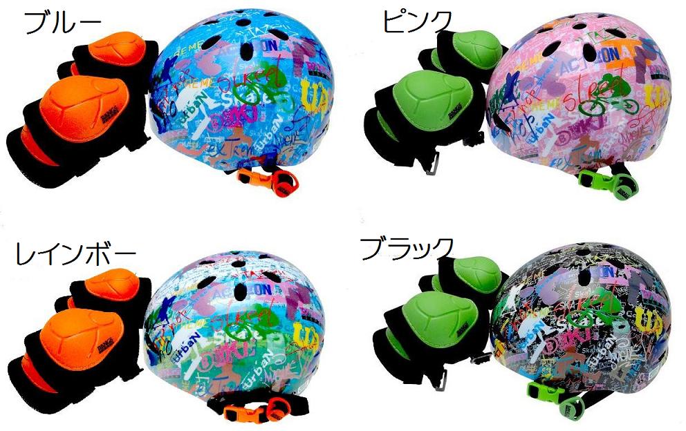 ジュニアスポーツ ヘルメット★ひじ・ひざ用のパッド付き！【SBZcou1208】