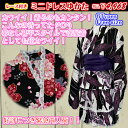 【緊急再入荷!】へこおび付き ミニドレスゆかたスカートタイプ甚平としても活躍!綿100%フリーサイズ