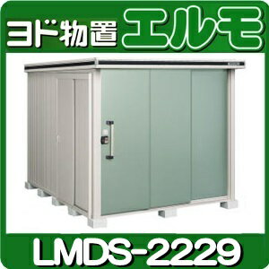 物置・屋外 おしゃれ 物置き 大型 小型 小屋：ヨド物置エルモ LMDS-2229（積雪型…...:niwax2:10000822