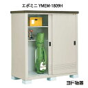物置・屋外 おしゃれ 物置き 大型 小型 小屋:ヨ