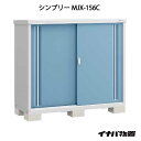 【関東限定販売】物置・屋外 おしゃれ 物置き 大型