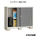 【関東限定販売】物置・屋外 おしゃれ 物置き 大型