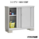 【関東限定販売】物置・屋外 おしゃれ 物置き 大型