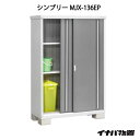 【関東限定販売】物置・屋外 おしゃれ 物置き 大型