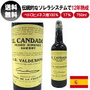 シェリー酒 バルデスピノ ペドロヒメネス・エルカンダド 750ml 17%【送料無料】スぺイン産 Valdespino