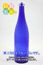 ロングS720ブルーびん/24本入キャップ付【酒瓶 飲料瓶 ...