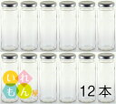 CUTE150R透明びん/12本入キャップ付【ジャム瓶 調味料びん ガラス瓶 ガラス保存容器 保存瓶 化粧品容器 硝子瓶】【RCP】