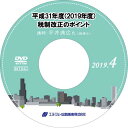 平成31年度(2019年度)税制改正のポイント【2019年4月開催】