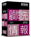 顧問先情報 スタンドアロン版