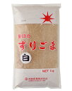 九鬼すりごま(白) 1Kg 【九鬼産業・すり胡麻】...