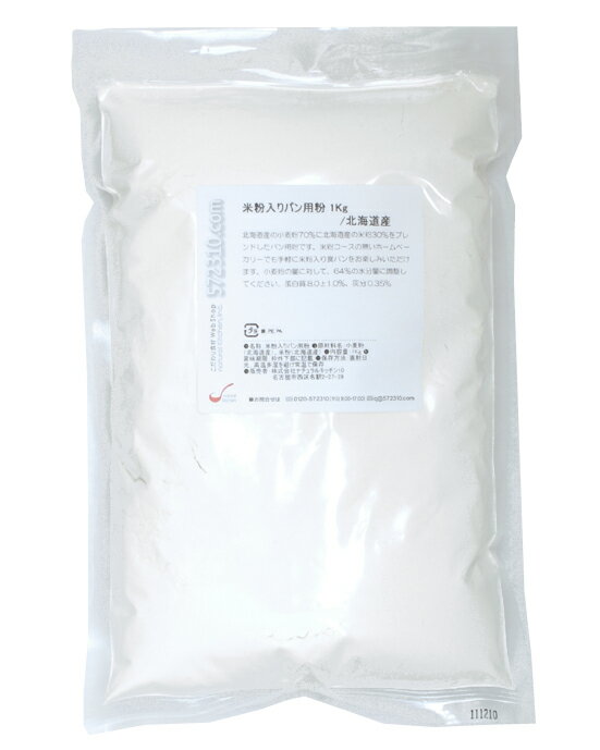 米粉入りパン用粉 1Kg /北海道産