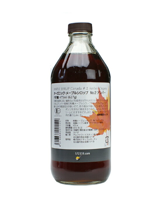 nK-Organicオーガニック・メープルシロップ No.2 アンバー 475ml