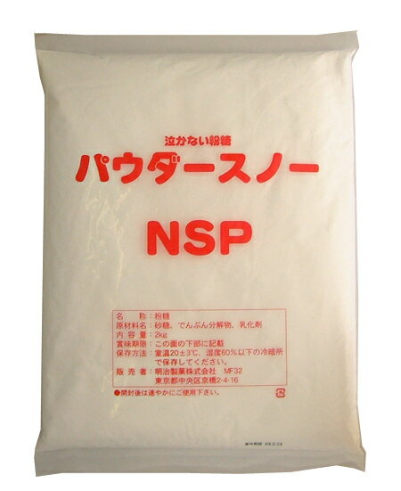 泣かない粉糖 2Kg パウダースノーNSP