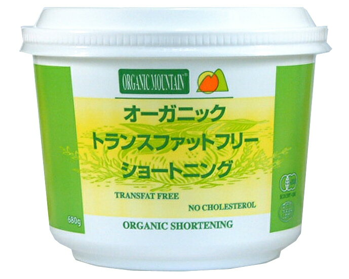 オーガニック トランスファットフリー・ショートニング 680g【クール配送品】