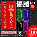 iPhone6 ケース 競馬ファン必見! 思い出の名馬で作る オリジナル オーダーメイド スマホケース/ス...