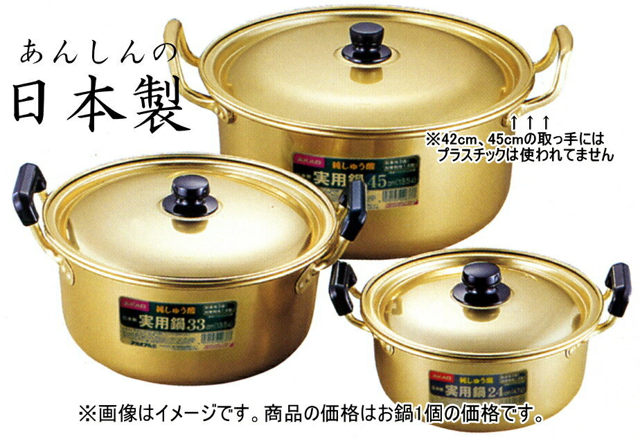 【日本製】しゅう酸実用鍋42cm　アカオアルミ【送料無料（沖縄・離島以外）】 【smtb-TK】60年以上の歴史のあるメーカーさんです