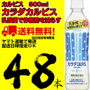 カラダカルピス 500ml 24本×2ケース 48本 カルピス【当社指定地域送料無料】機能性表示食品 乳酸菌 体脂肪 減らす カロリーゼロ
