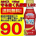 守る働く乳酸菌 100ml 30本×3ケース 90本 L-92 カルピス【当社指定地域送料無料】