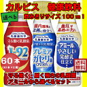 選べる!守る働く・届く強さの乳酸菌・アミ...
