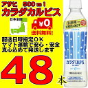 カラダカルピス 500ml 24本×2ケース 48本 カルピス【送料無料】機能性表示食品 体脂肪