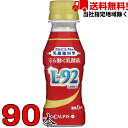守る働く乳酸菌 100ml 30本×3ケース 90本 L-92 カルピス【当社指定地域送料無料】