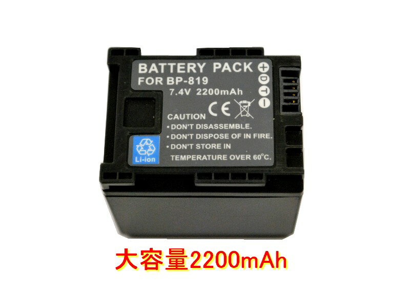 【あす楽対応】◆残量表示可能◆Canon BP-827D/BP-819D◆互換バッテリー◆HF10/ HF100/ HF11/ HG21/ HF20/ HF21/HFS10/ HFS11/ HFS21/ HFM31/ HFM32/HFM41/ HFM43/ HFG10/XA10BP-819D 互換バッテリー ●新機種HFM41/ HFM43/HFG10対応可能●