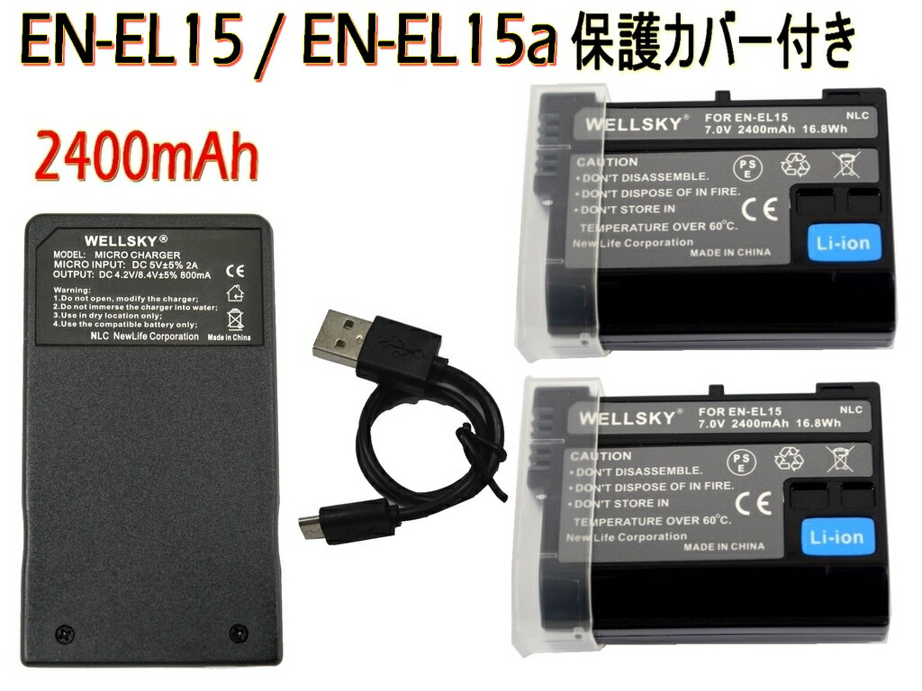 EN-EL15 EN-EL15a EN-EL15b EN-EL15c 互換バッテリー 2個 & MH-25 MH-25a 超軽量 USB Type C 急速 互換充電器 バッテリー<strong>チャージャー</strong> 1個 [ 3点セット ] 純正品と同じよう使用可能 残量表示可能 Nikon 1 V1 Z8 Zf D7100 MB-D15 MB-D16 MB-D17 D500 Z7 MB-D18