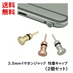 3.5mm <strong>イヤホンジャックカバー</strong> 水滴 防塵 キャップ <strong>スマホ</strong> Android iphone パソコン (2個セット) ポイント消化 ■