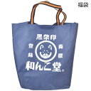 【2017年福袋】【FDW3592M】和んこ堂 新年 福袋 ...