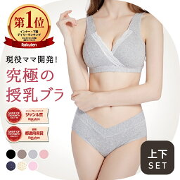【3/30P4倍 最大1,000円OFF】累計18万枚突破 現役ママ開発 <strong>授乳ブラ</strong> <strong>授乳ブラ</strong>ジャー 上下 セット 垂れ防止 マタニティブラ ノンワイヤー クロスオープン <strong>ハーフトップ</strong> noA600