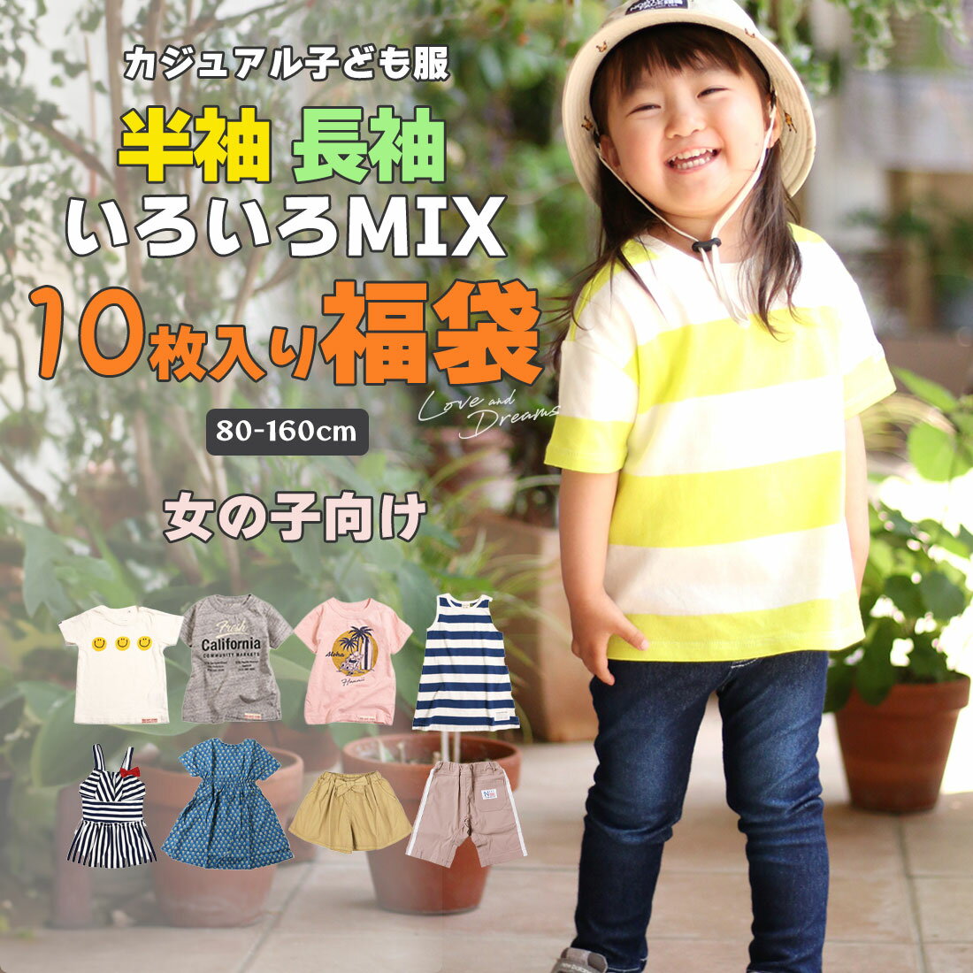 子供服 メガ盛り10点入り福袋（80cm 90cm 100cm 110cm 120cm 130cm 140cm 150cm 160cm）女の子向け まとめ買い ノアデパートメントストア【沖縄・離島発送不可】春夏秋冬 送料無料 幼稚園 小学生