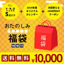 《数量限定・送料無料》福袋 2019 レディース メンズ ジュニア カレンダー 2019 次回使える1,000円OFFクーポン付き