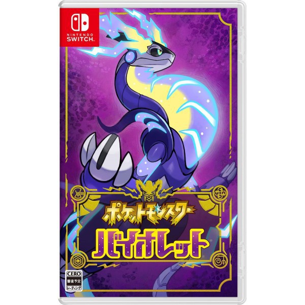 【新品】ポケットモンスター バイオレット [ Nintendo Switch ]