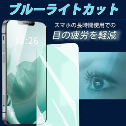 【レビュー投稿特典付き】ブルーライトカット iPhone14 14Plus 14Pro 14ProMax 13 13pro 13mini 13ProMax ブルーライトカット 目に優しい フィルム <strong>フィルター</strong> 強化ガラス iPhone12 12Pro 12mini液晶保護フィルム iPhoneXS iPhone 11 iPhoneX 11Pro <strong>iPhoneXR</strong> 12 12プロ