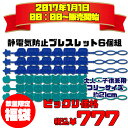fuku-97162-3-6p/のあのはこぶね/【超お買い得!】中身はおまかせ!静電気防止ブレスレット6本組「2種類各3個」福袋「どうぶつ/グリーン→3個・くるま/ネイビー→3個」(上代¥2400相当☆)/詰め合わせ/お楽しみ/雑貨/冬/摩擦/アクセサリー/動物/おしゃれ