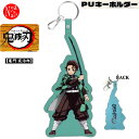 【予約商品2020年5月下旬入荷予定】【ネコポス便発送可】鬼滅の刃 PUキーホルダー 竈門炭治郎 T-KMTP-01 きめつのやいば kimetsu no yaiba 集英社 漫画 アニメ キャラクター 雑貨 グッズ コレクション 吾峠呼世晴