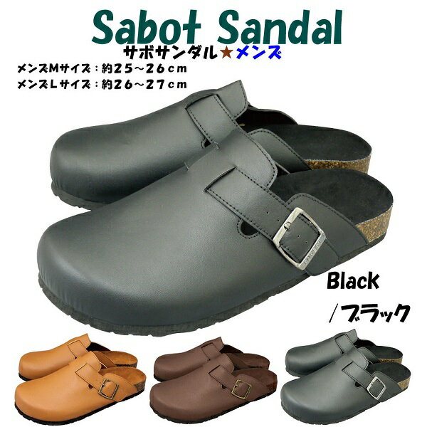 99601/ジップコーポレーション/【2016AW/Sabot Sandal】サボサンダル「メンズMサイズ：約25〜26cm」(ブラック)/ファッション/靴/トレンド/服飾/シューズ/婦人/紳士/おしゃれ/カジュアル/ギフト/プレゼント