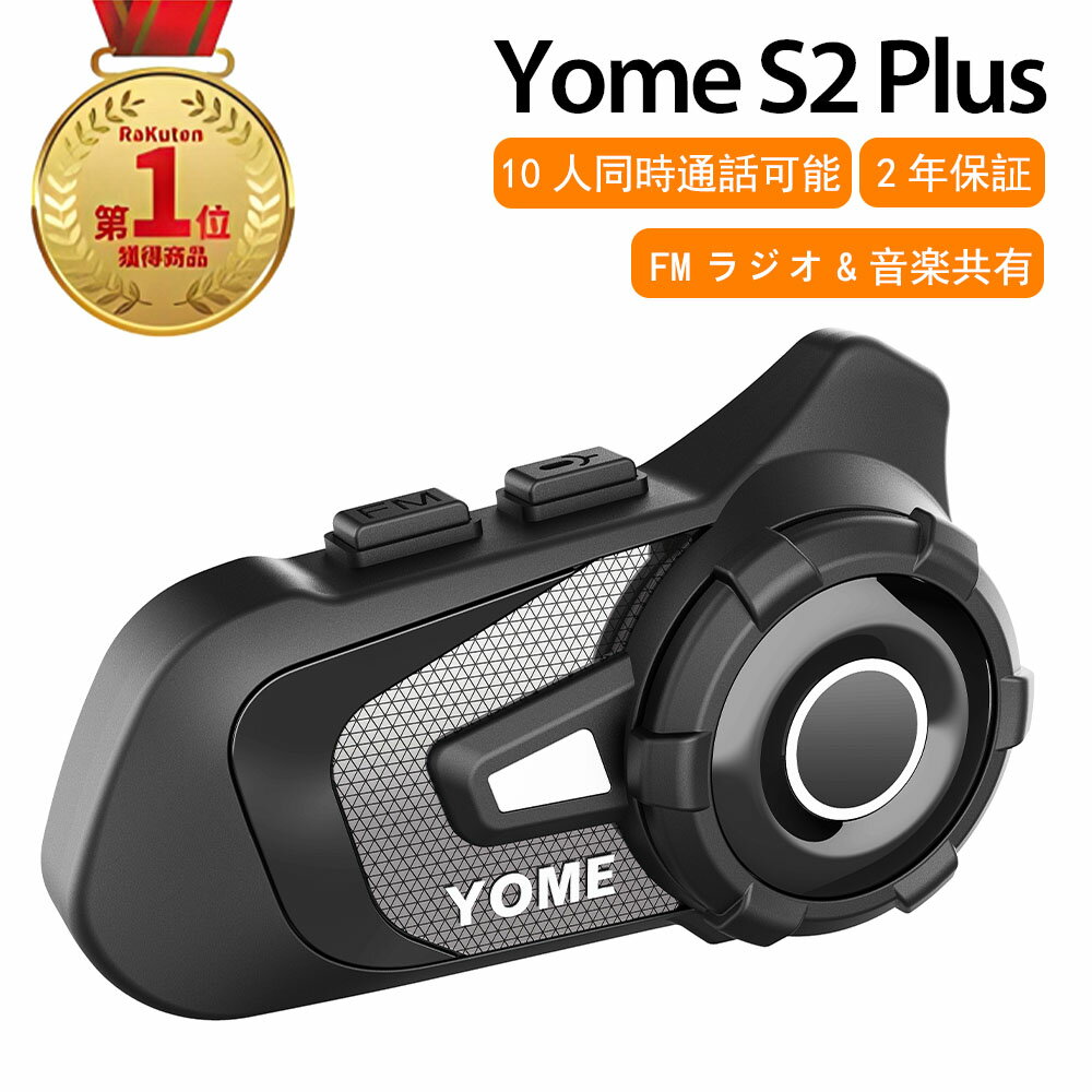 Yome インカム バイク バイクインカム <strong>インカムバイク用</strong> 10人同時通話 音楽共有 FMラジオ付き Bluetooth5.2 1000mAh HiFi音質 IP67 最大通話距離2000M 連続使用40時間可能 Siriコマンド対応 10s自動応答 ヘルメット用インカム 2台セットTELEC認証済み 1年保証