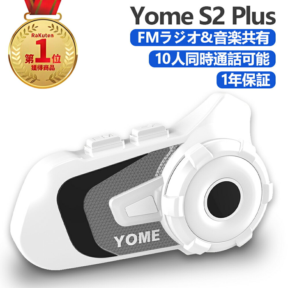 【マラソン！P10倍＆最大2000円OFFクーポン】楽天1位 Yome <strong>インカム</strong> <strong>バイク</strong> <strong>バイク</strong><strong>インカム</strong> 10人同時通話 音楽共有 FMラジオ付キ Bluetooth5.2 1000mAh HiFi音質 IP67 最大通話距離2000M 連続使用40時間可能 Siriコマンド対応 10s自動応答 TELEC認証済ミ 1年保証