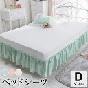 ★Sale!!★1000円offクーポンも配布中★ボックスシーツ フリル レース ベットシーツ 布団カバー ベッドカバー ベットカバー 洗える 洗濯可ゴージャス刺繍レース&ジャカード織カバーリング ベッドシーツ ダブル フリル カバーリング 姫系 ベルーナ ノアン