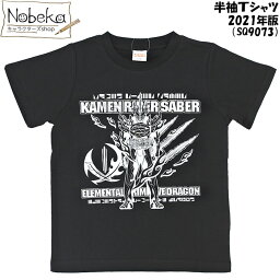 【アウトレット】 <strong>仮面ライダー</strong>セイバー 半袖Tシャツ 【SQ9073___ブラックxホワイト】 2021年版 1000円タイプ / <strong>仮面ライダー</strong> セイバー キャラTシャツ 半袖シャツ Tシャツ