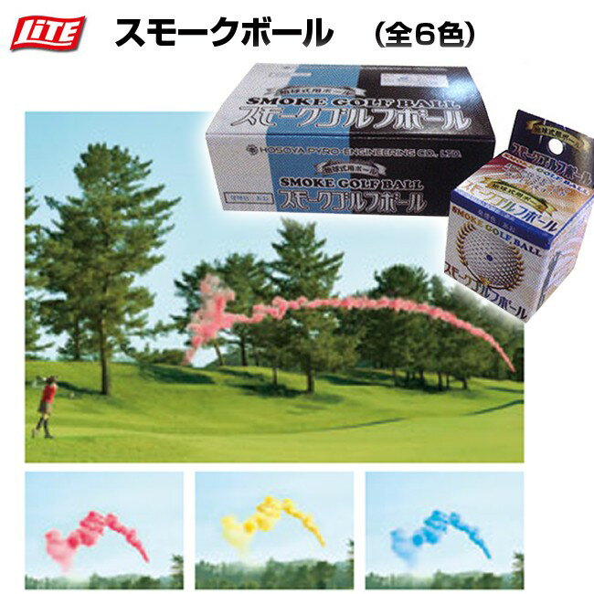 ゴルフ　ボール　スモークボール　ライト　コンペ用【メーカー取寄せ品】【RCP】【10P07…...:noble-golf:10013810