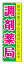 のぼり旗 調剤薬局 (W600×H1800)ドラッグストアー