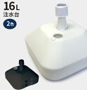 のぼり旗 注水台 16リットル( のぼり のぼり旗 台 注水台 スタンド 白 幟 旗 )