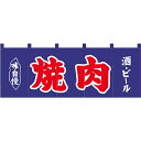 五巾のれん 焼肉酒ビール紺地2色 No.25016