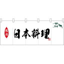 五巾のれん 銘酒日本料理 No.25138(受注生産品・キャンセル不可)